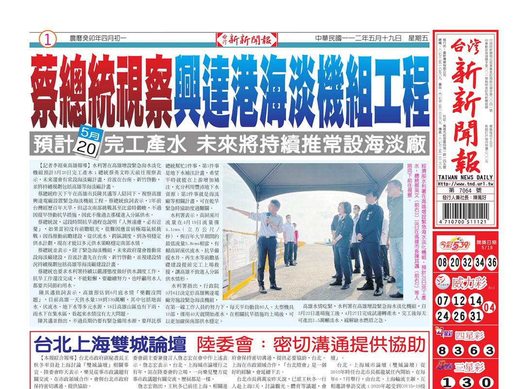 台灣新新聞報 5／19報紙