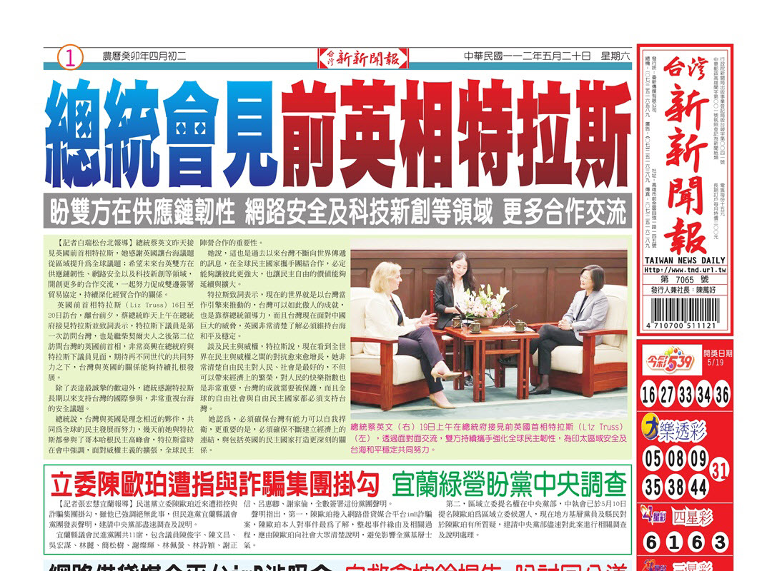 台灣新新聞報 5／20報紙