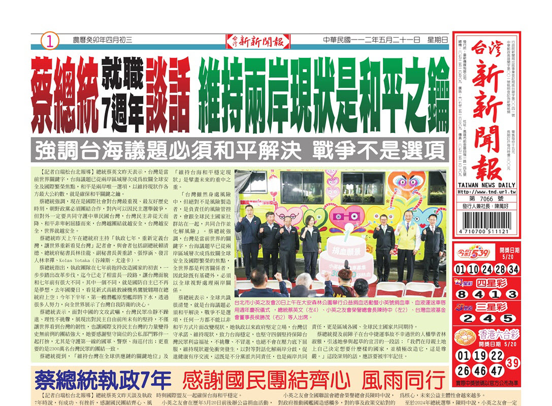 台灣新新聞報 5／21報紙