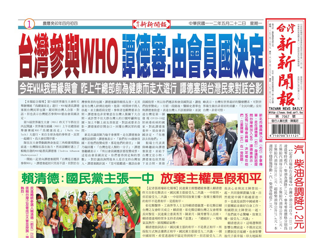 台灣新新聞報 5／22報紙