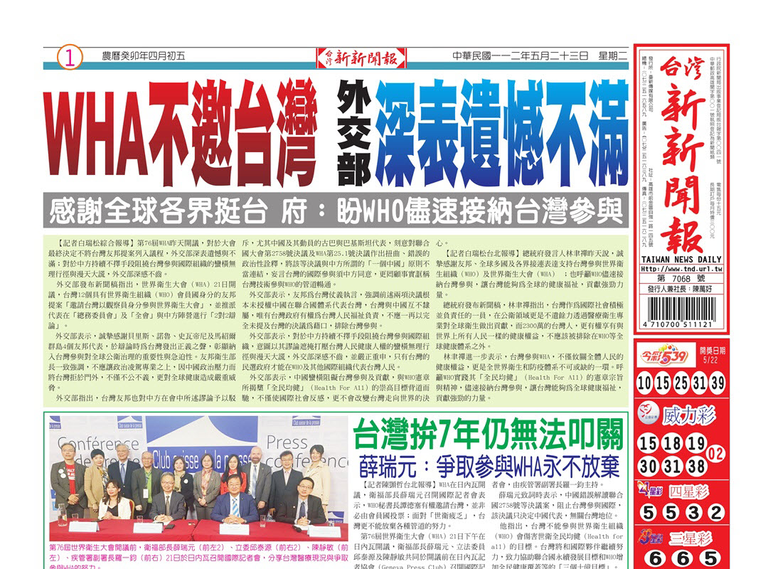 台灣新新聞報 5／23報紙