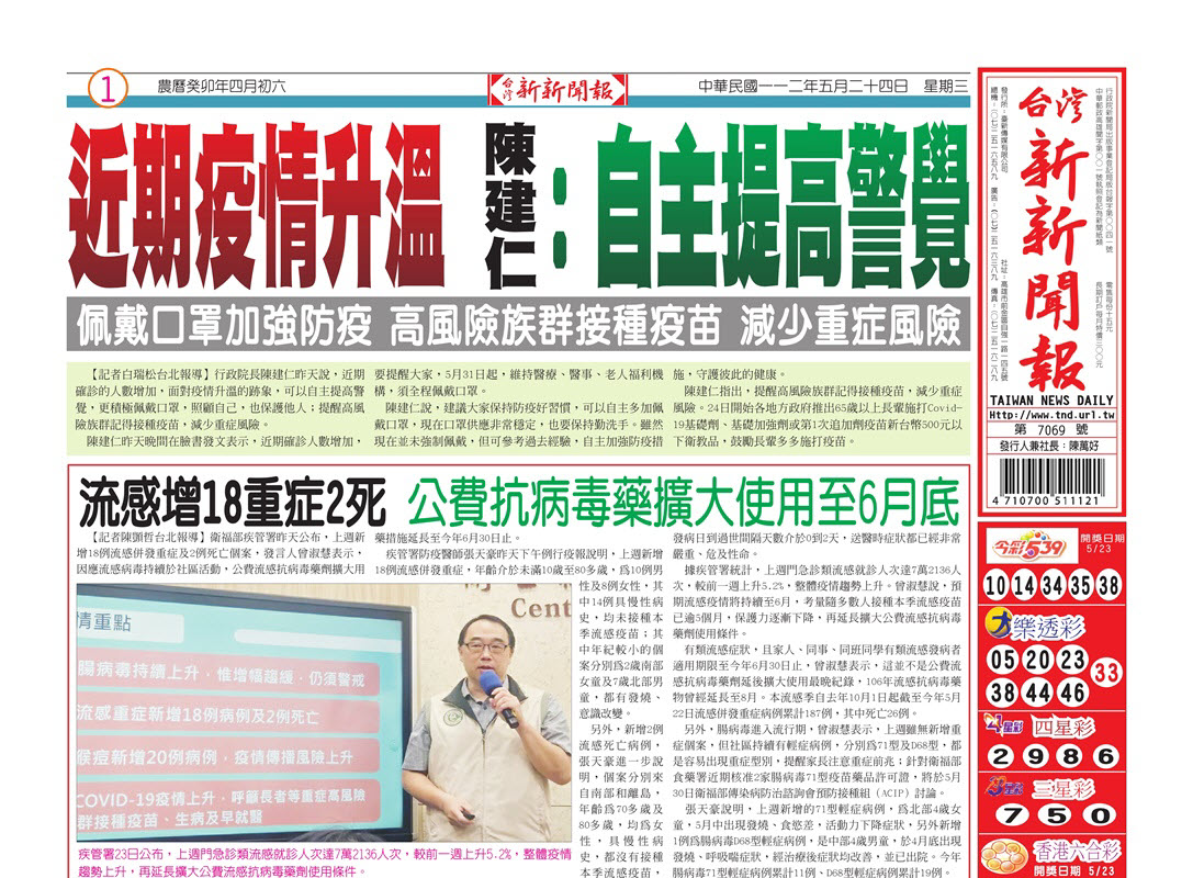 台灣新新聞報 5／24報紙