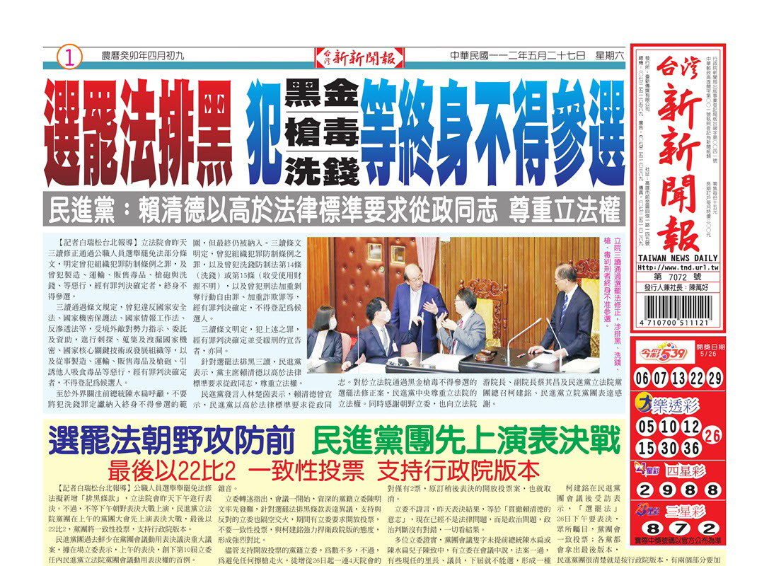 台灣新新聞報 5／27報紙