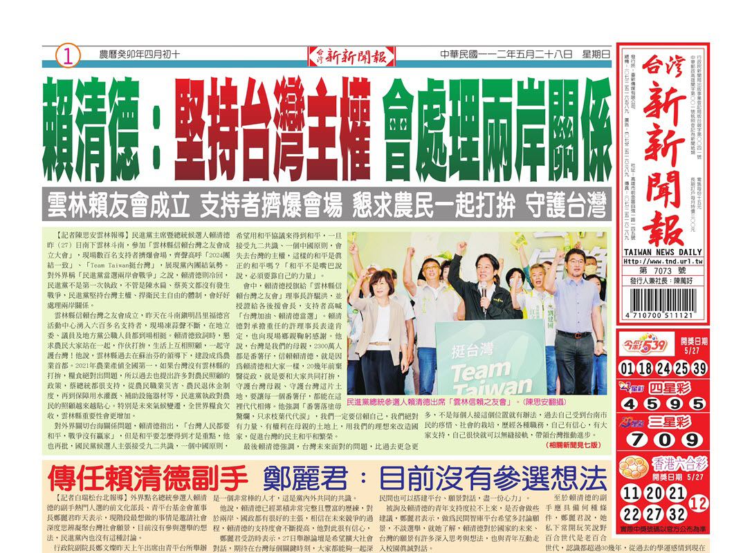 台灣新新聞報 5／28報紙