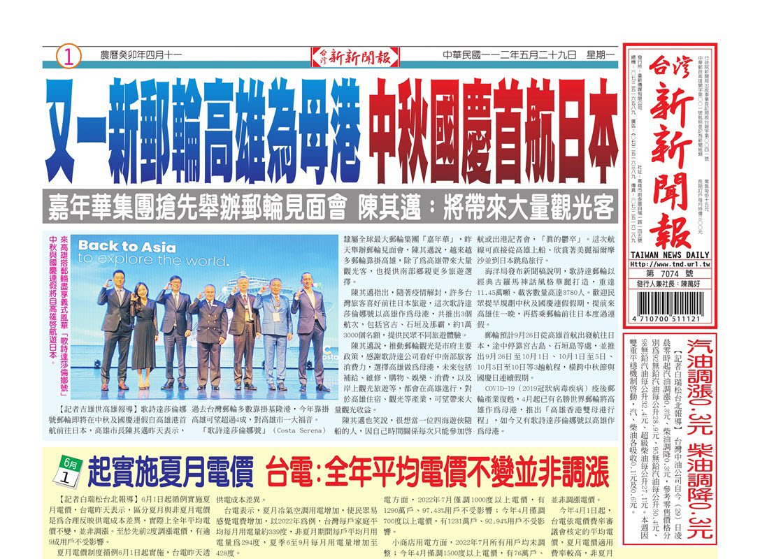 台灣新新聞報 5／29報紙
