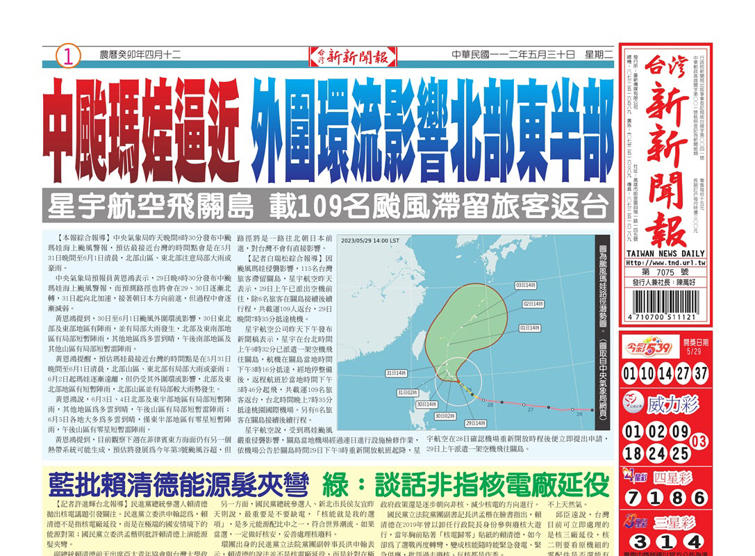 台灣新新聞報 5／30報紙