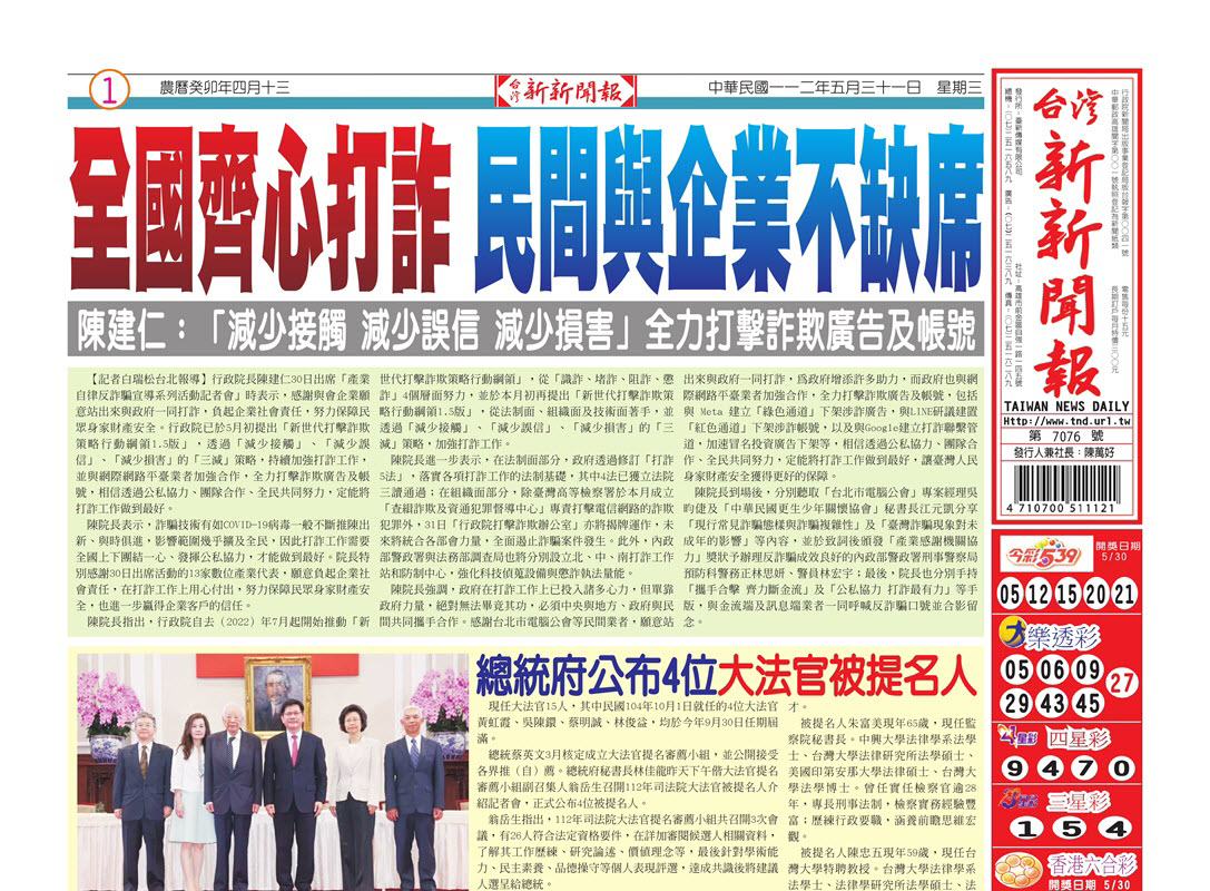 台灣新新聞報 5／31報紙