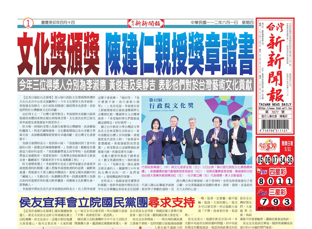 台灣新新聞報 6／1報紙