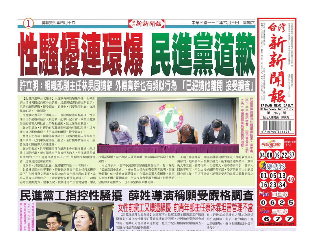 台灣新新聞報 6／3報紙