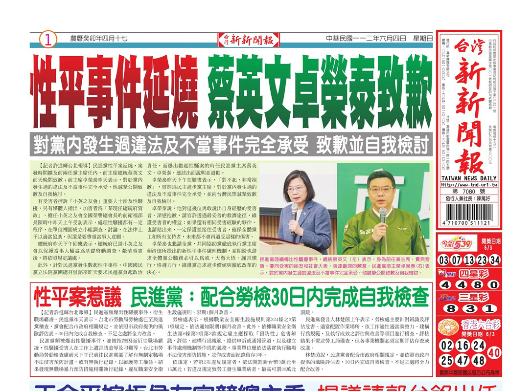 台灣新新聞報 6／4報紙