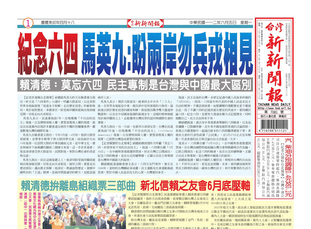 台灣新新聞報 6／5報紙