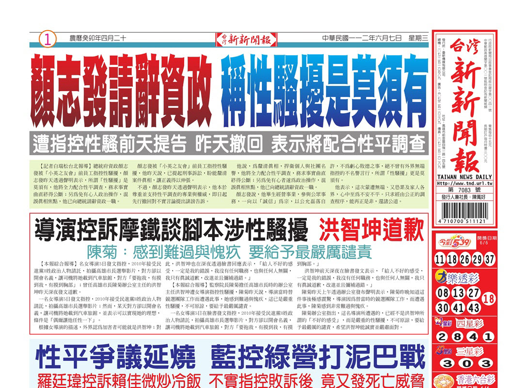 台灣新新聞報 6／7報紙