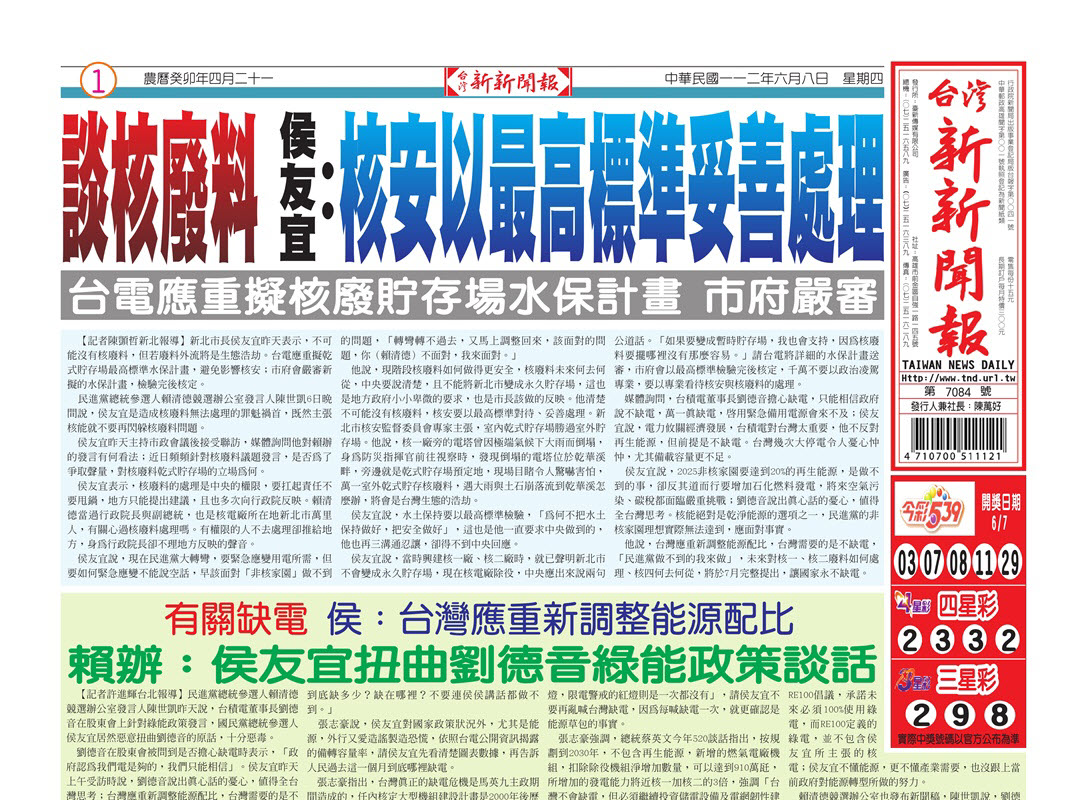 台灣新新聞報 6／8報紙