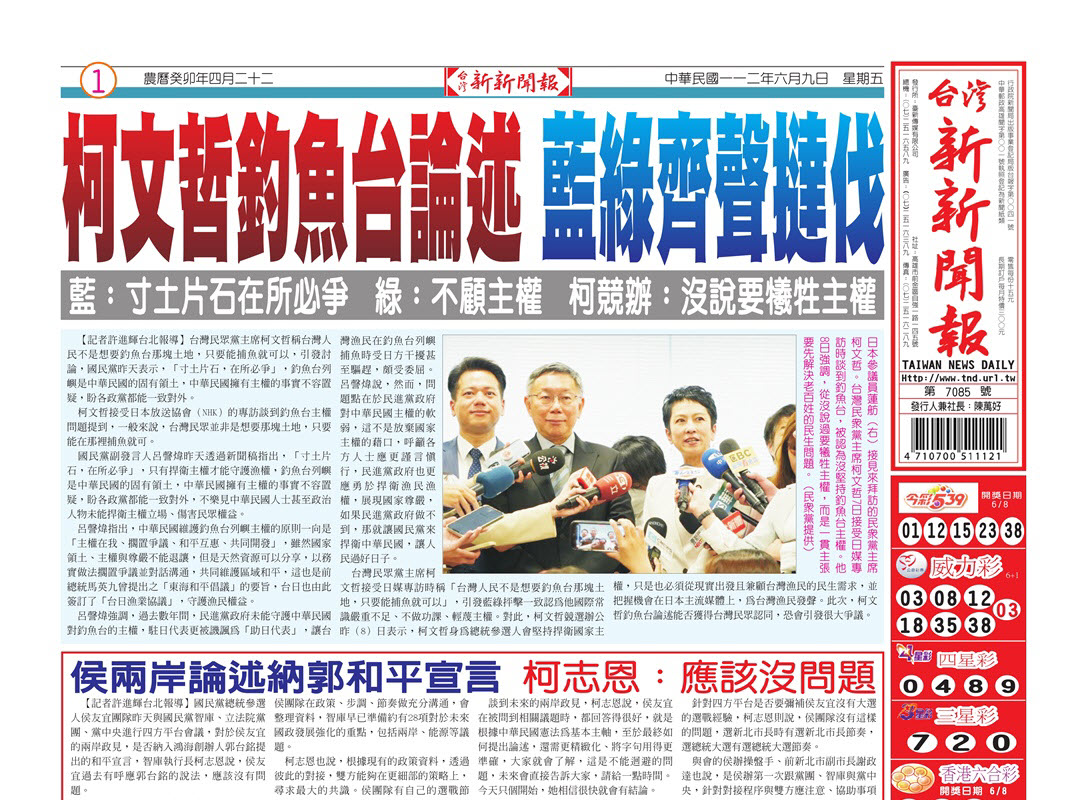 台灣新新聞報 6／9報紙