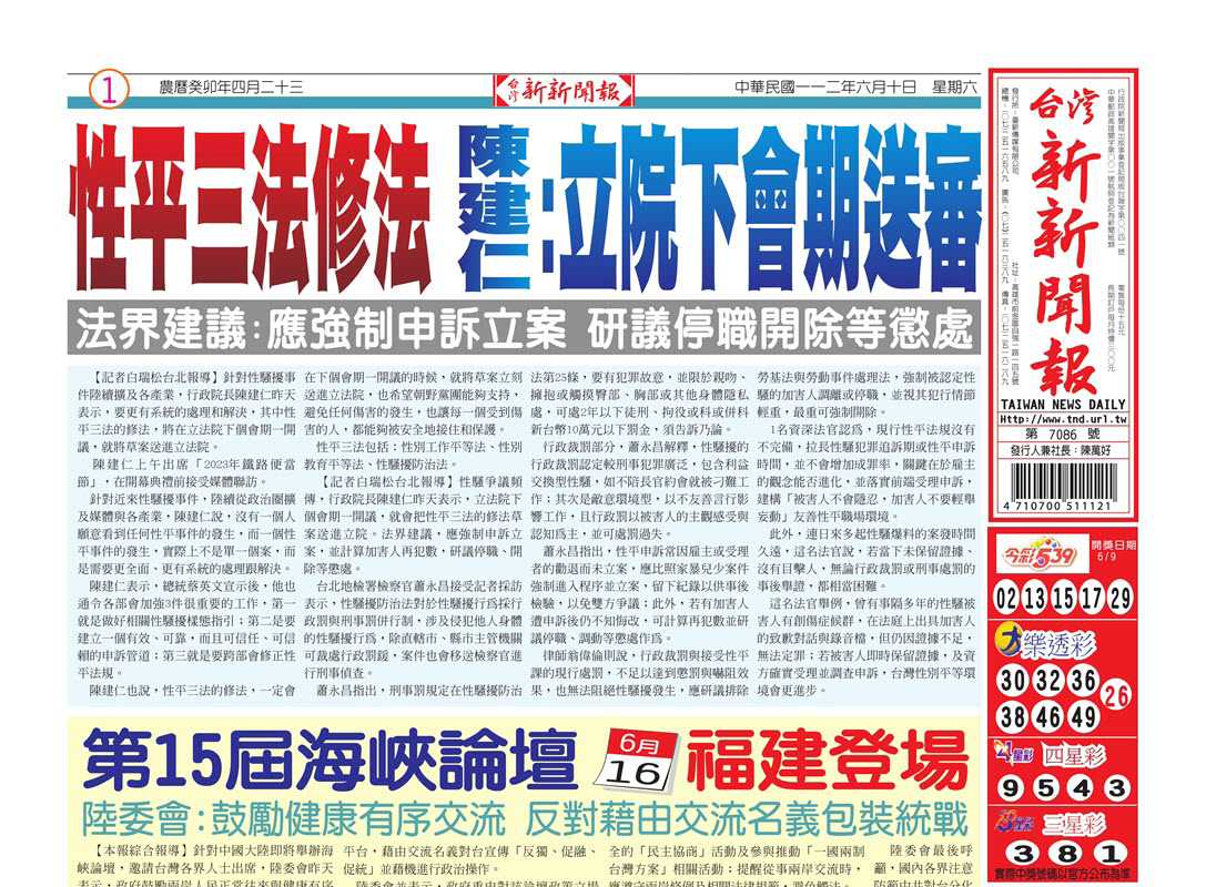 台灣新新聞報 6／10報紙