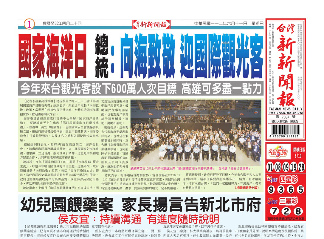 台灣新新聞報 6／11報紙