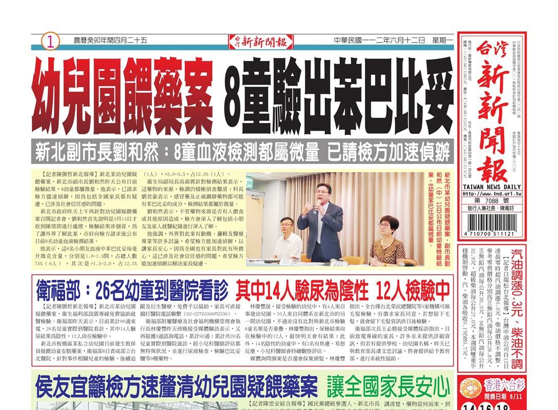 台灣新新聞報 6／12報紙