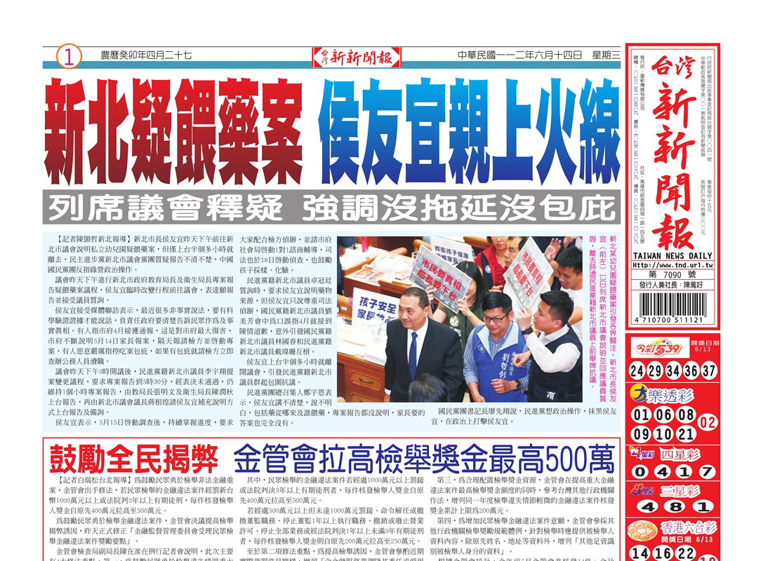 台灣新新聞報 6／14報紙