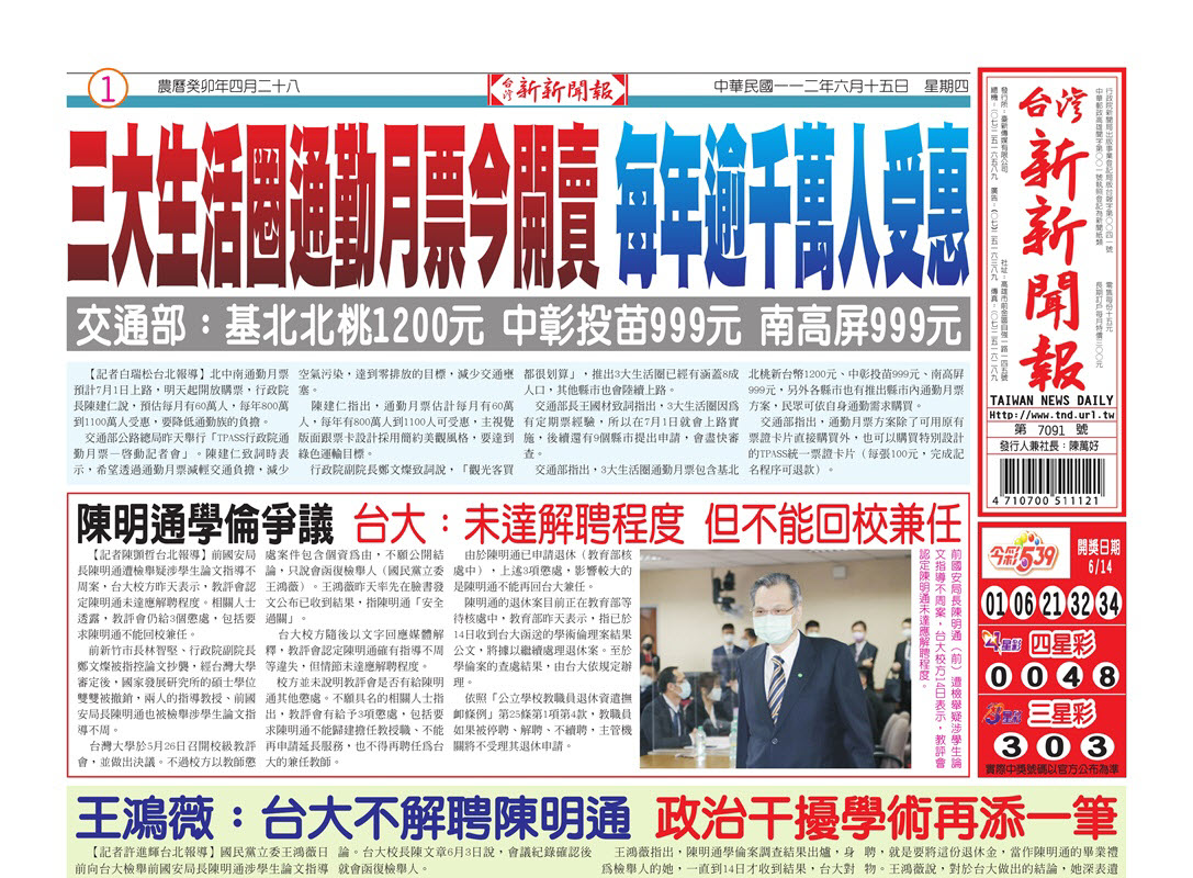 台灣新新聞報 6／15報紙