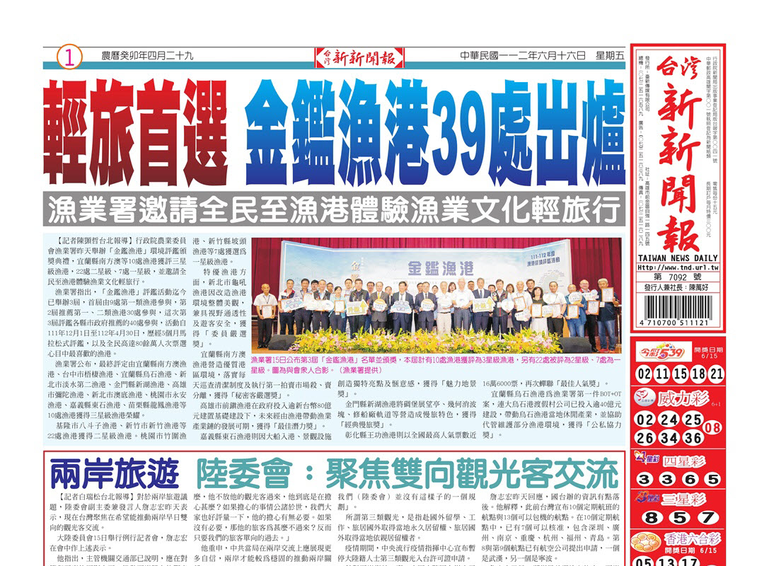 台灣新新聞報 6／16報紙