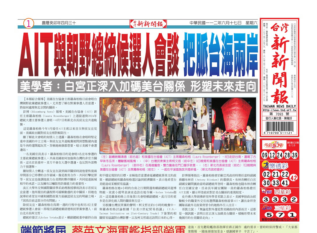 台灣新新聞報 6／17報紙