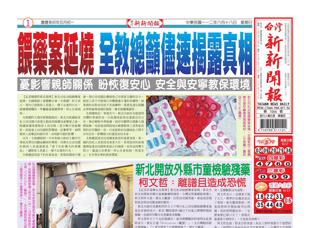台灣新新聞報 6／18報紙