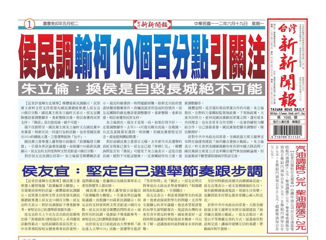 台灣新新聞報 6／19報紙