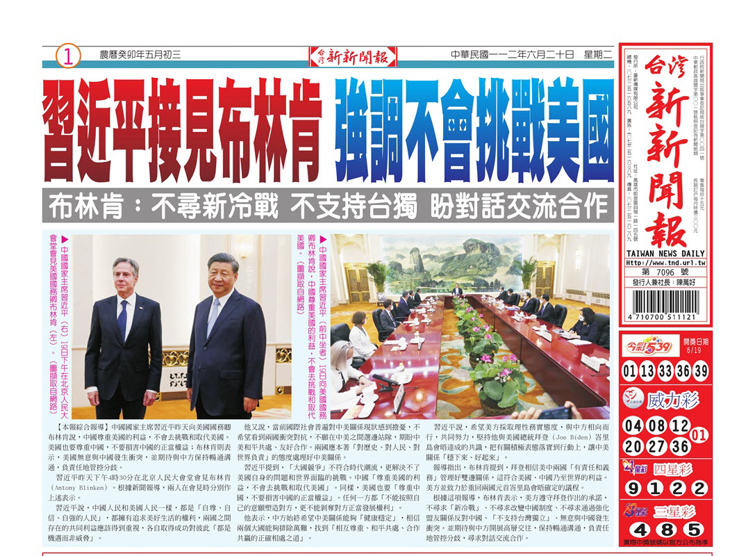 台灣新新聞報 6／20報紙