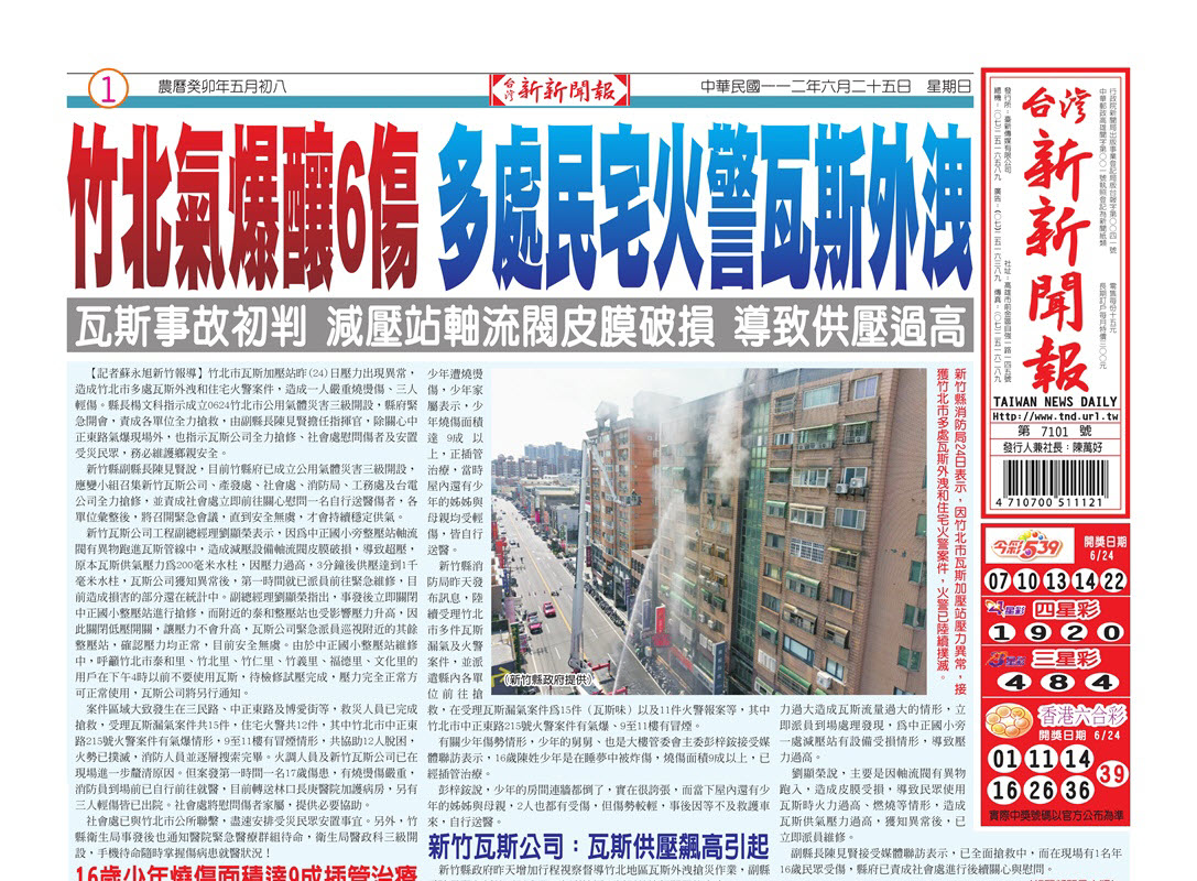 台灣新新聞報 6／25報紙
