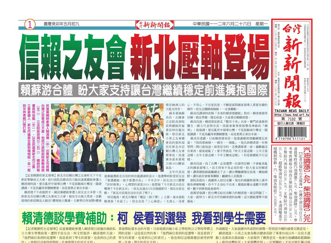 台灣新新聞報 6／26報紙