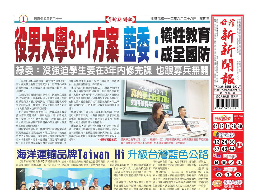 台灣新新聞報 6／28報紙