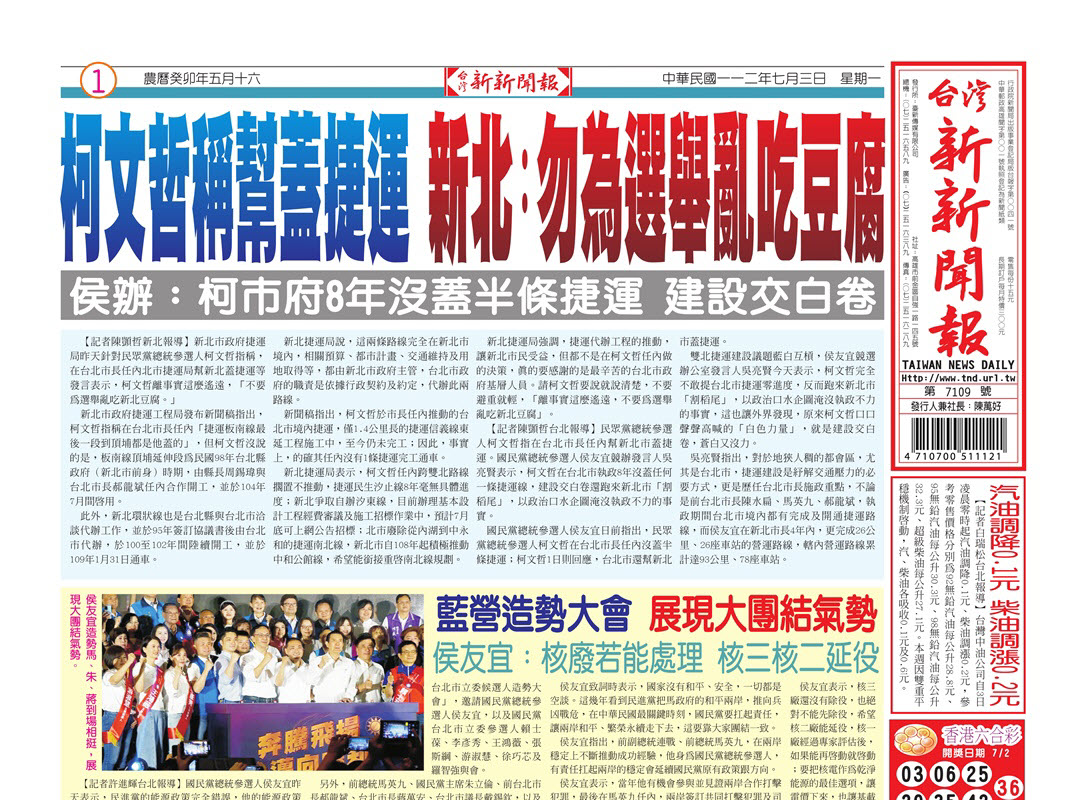 台灣新新聞報 7／3報紙