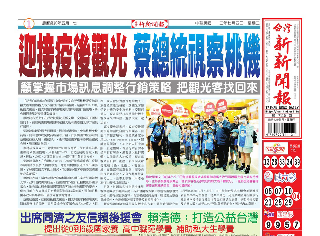 台灣新新聞報 7／4報紙