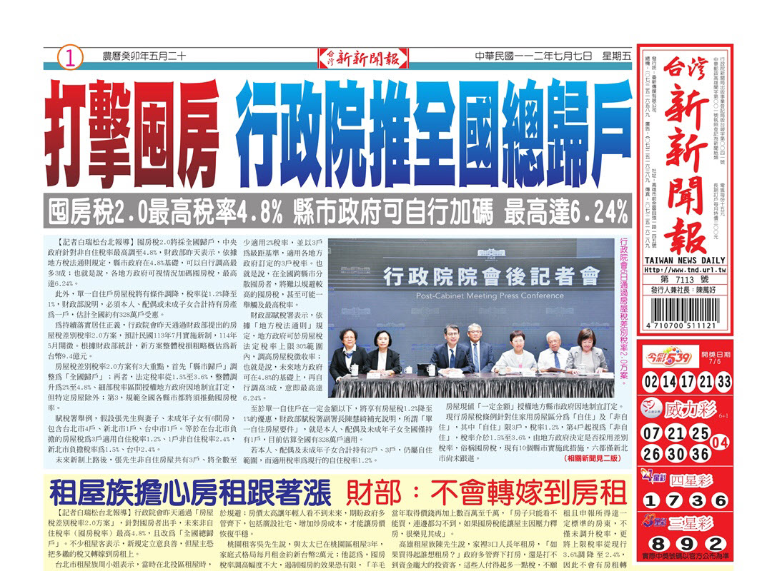 台灣新新聞報 7／7報紙