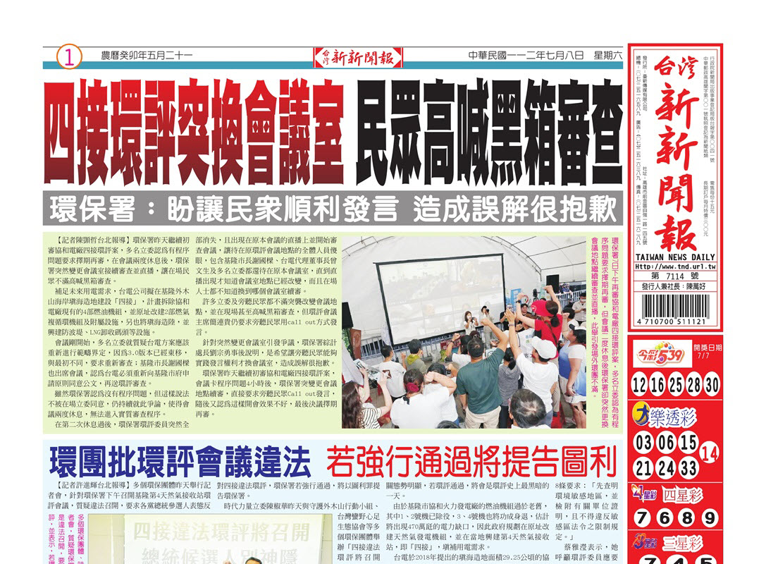 台灣新新聞報 7／8報紙