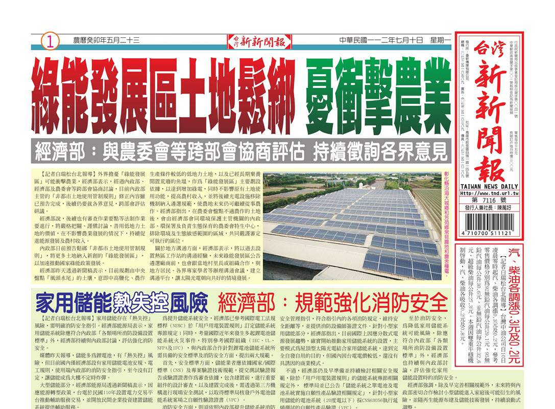 台灣新新聞報 7／10報紙