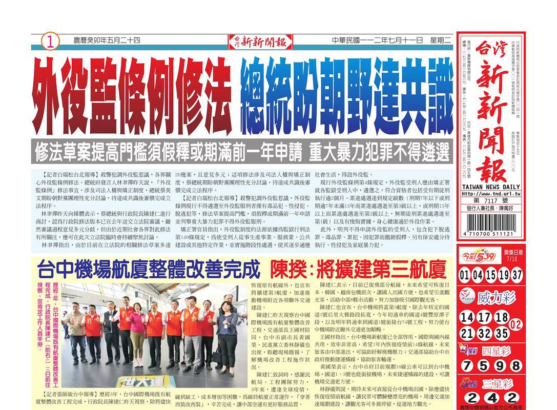 台灣新新聞報 7／11報紙 台新傳媒 台灣新新聞報