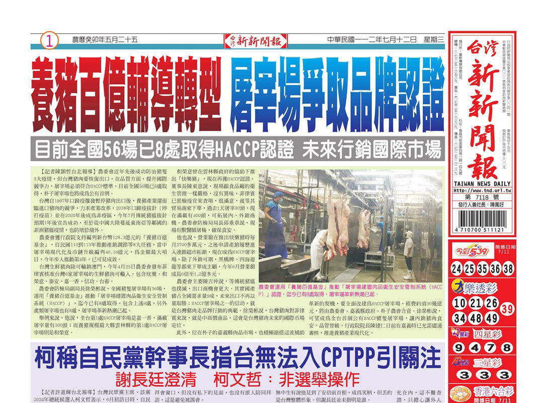 台灣新新聞報 7／12報紙