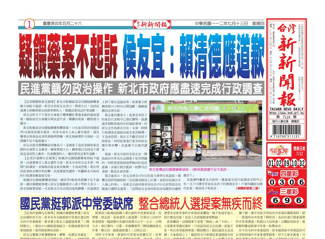 台灣新新聞報 7／13報紙