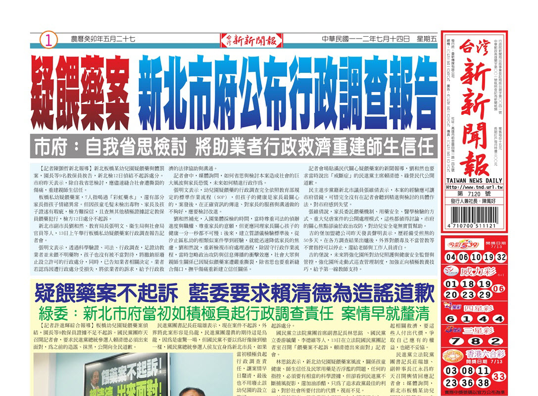 台灣新新聞報 7／14報紙