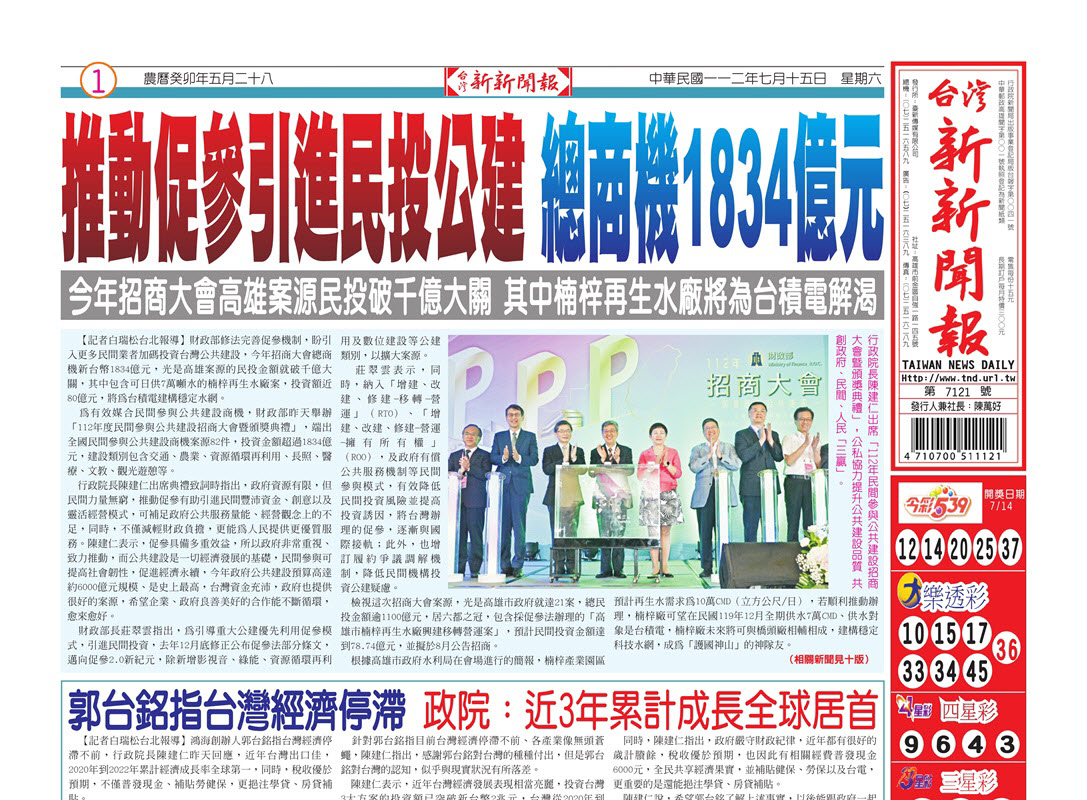 台灣新新聞報 7／15報紙