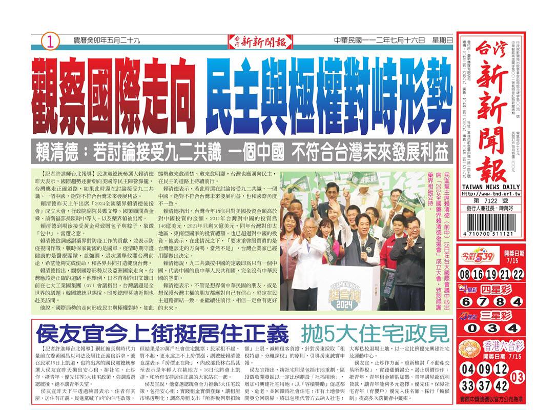 台灣新新聞報 7／16報紙