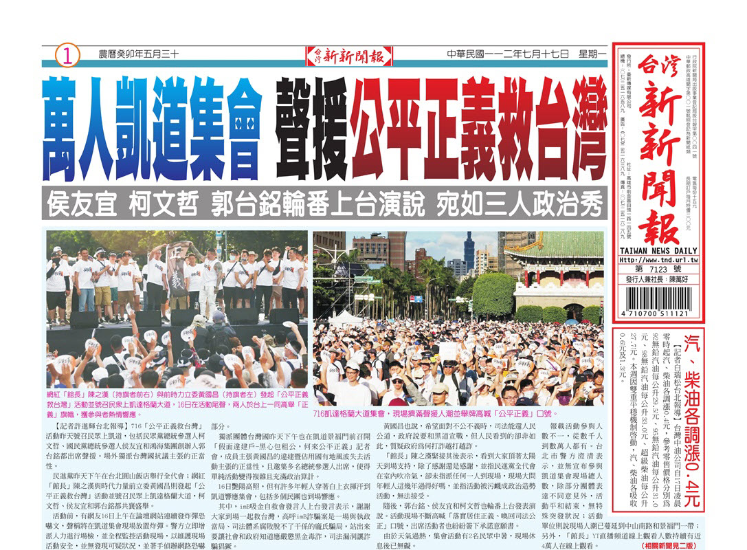 台灣新新聞報 7／17報紙