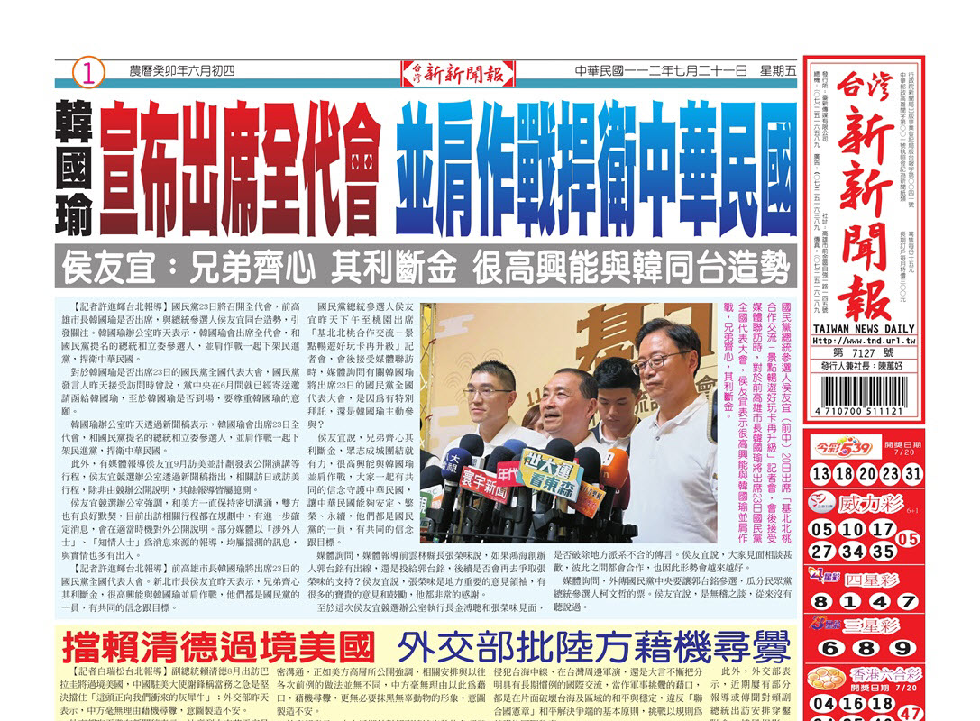 台灣新新聞報 7／21報紙