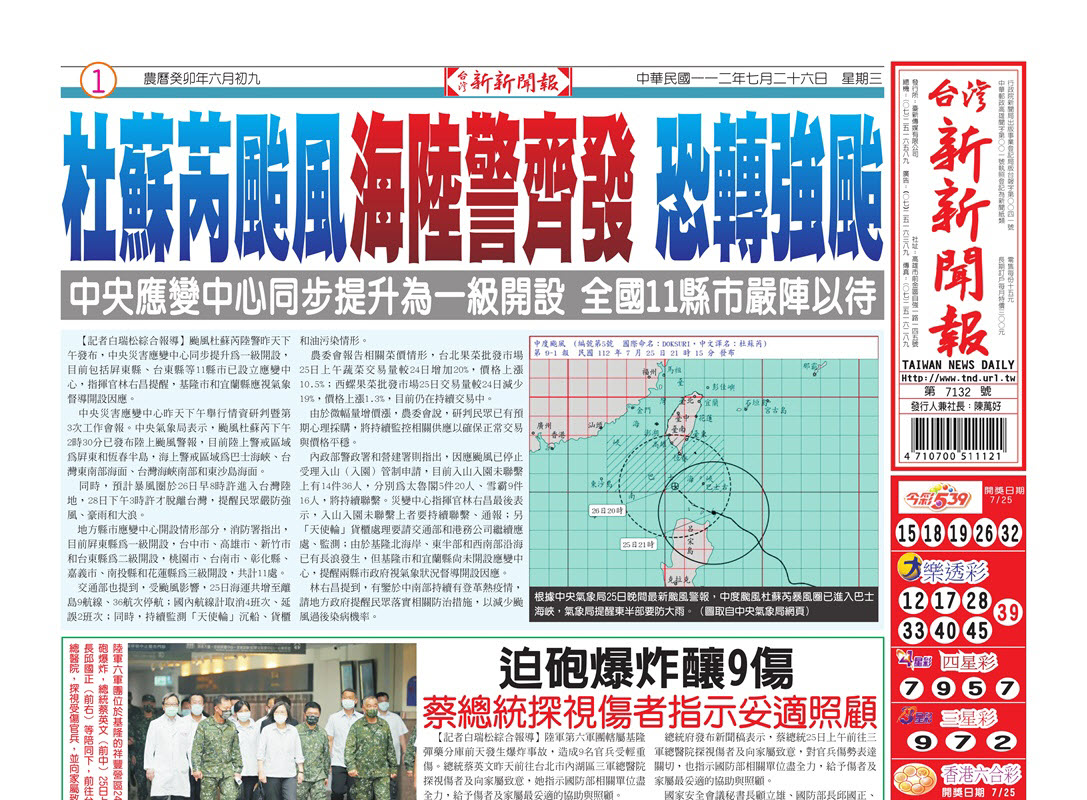 台灣新新聞報 7／26報紙