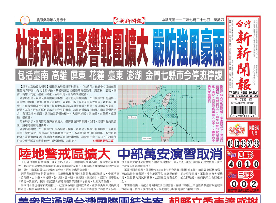 台灣新新聞報 7／27報紙