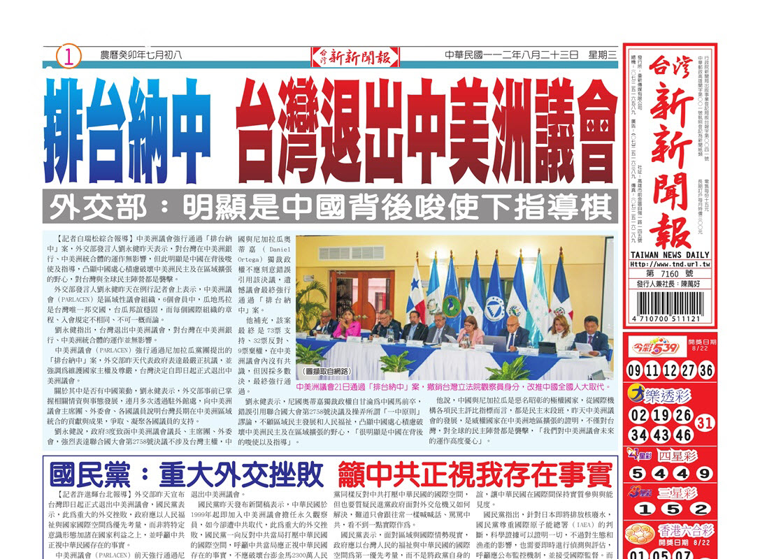 台灣新新聞報 8／23報紙