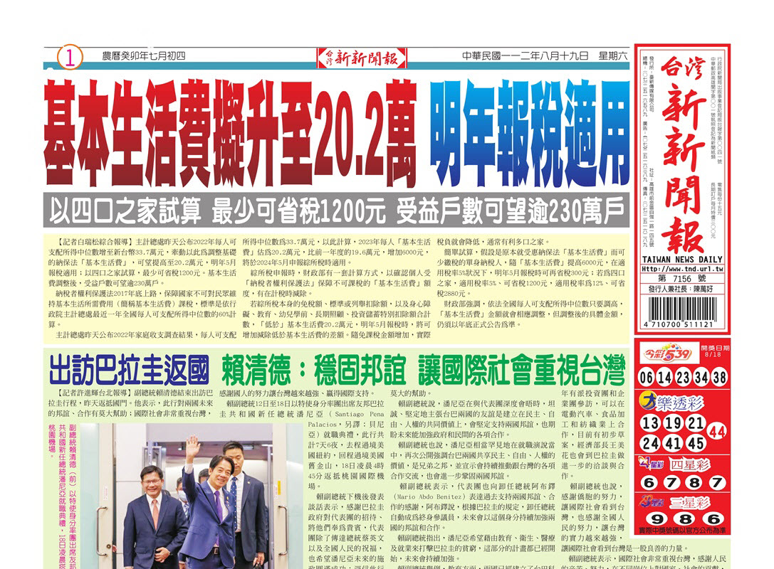 台灣新新聞報 8／19報紙