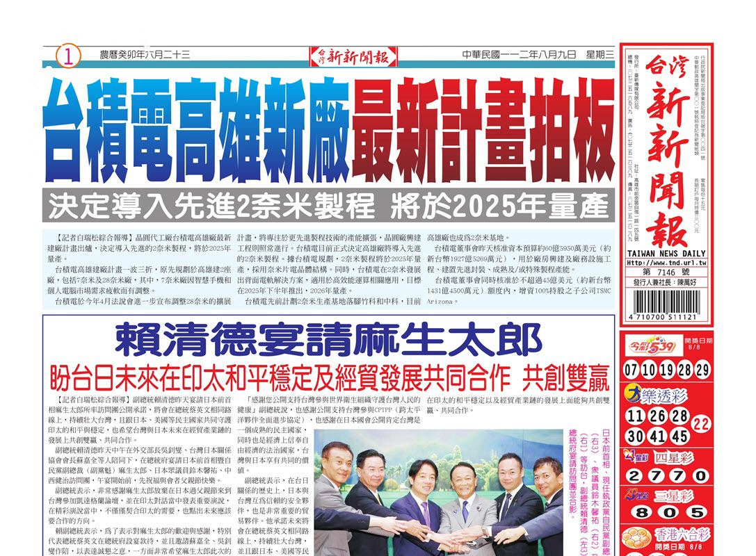 台灣新新聞報 8／9報紙