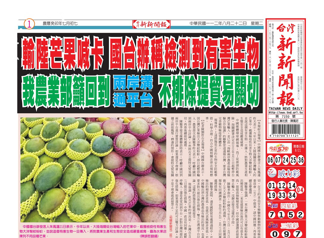 台灣新新聞報 8／22報紙